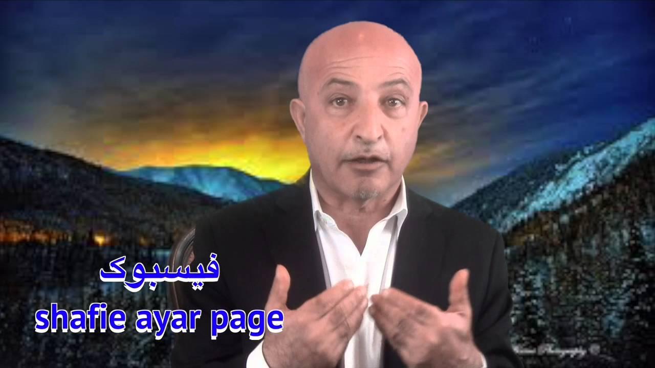 264- Hadith-Quran حدیث و قرآن Shafie Ayar