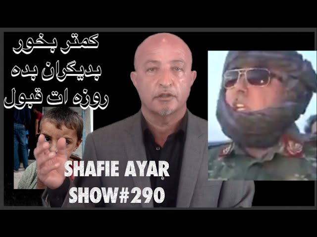 290- Parokash پاروکش Shafie Ayar